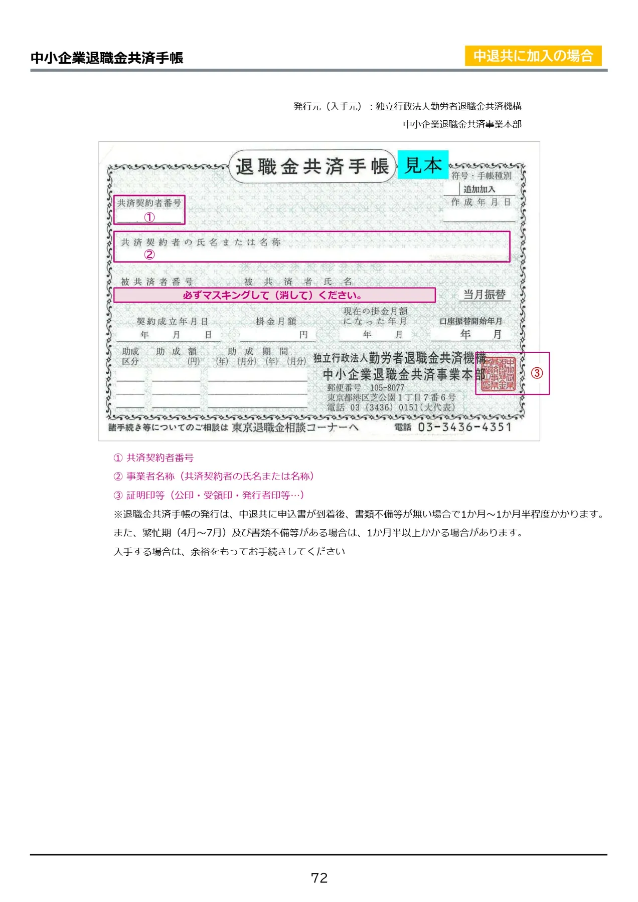 中小企業退職金共済手帳の見本