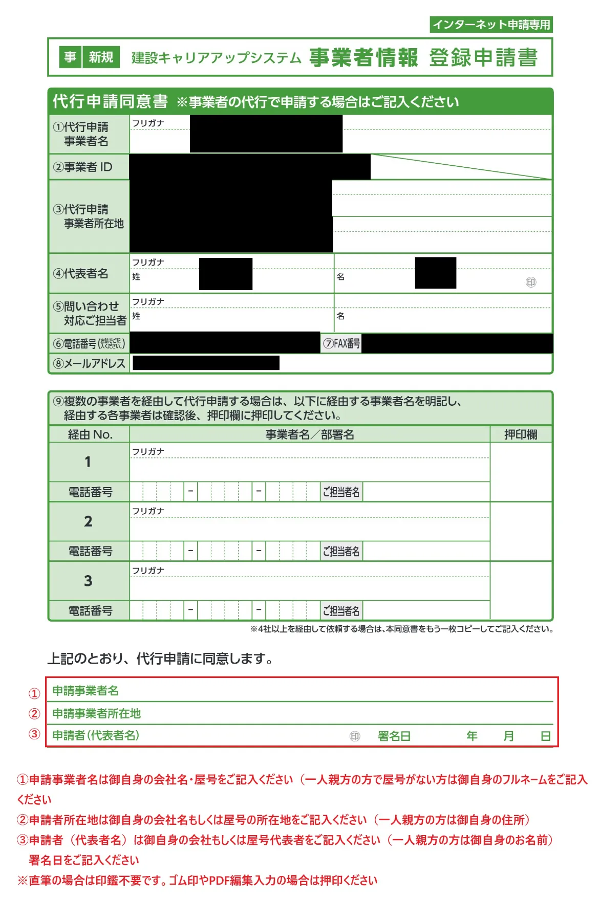 代行申請同意書の見本
