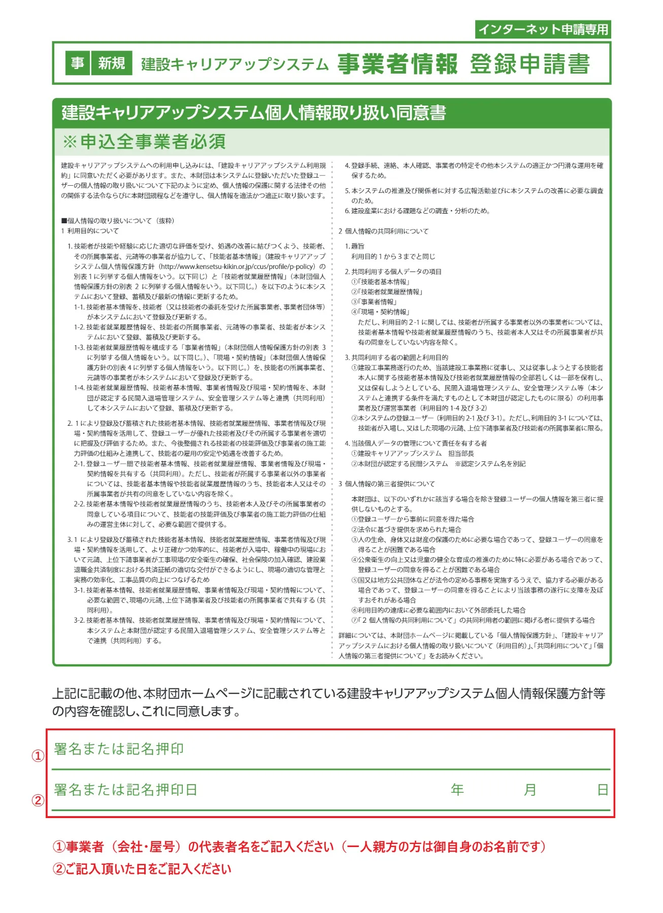 個人情報取り扱い同意書の見本