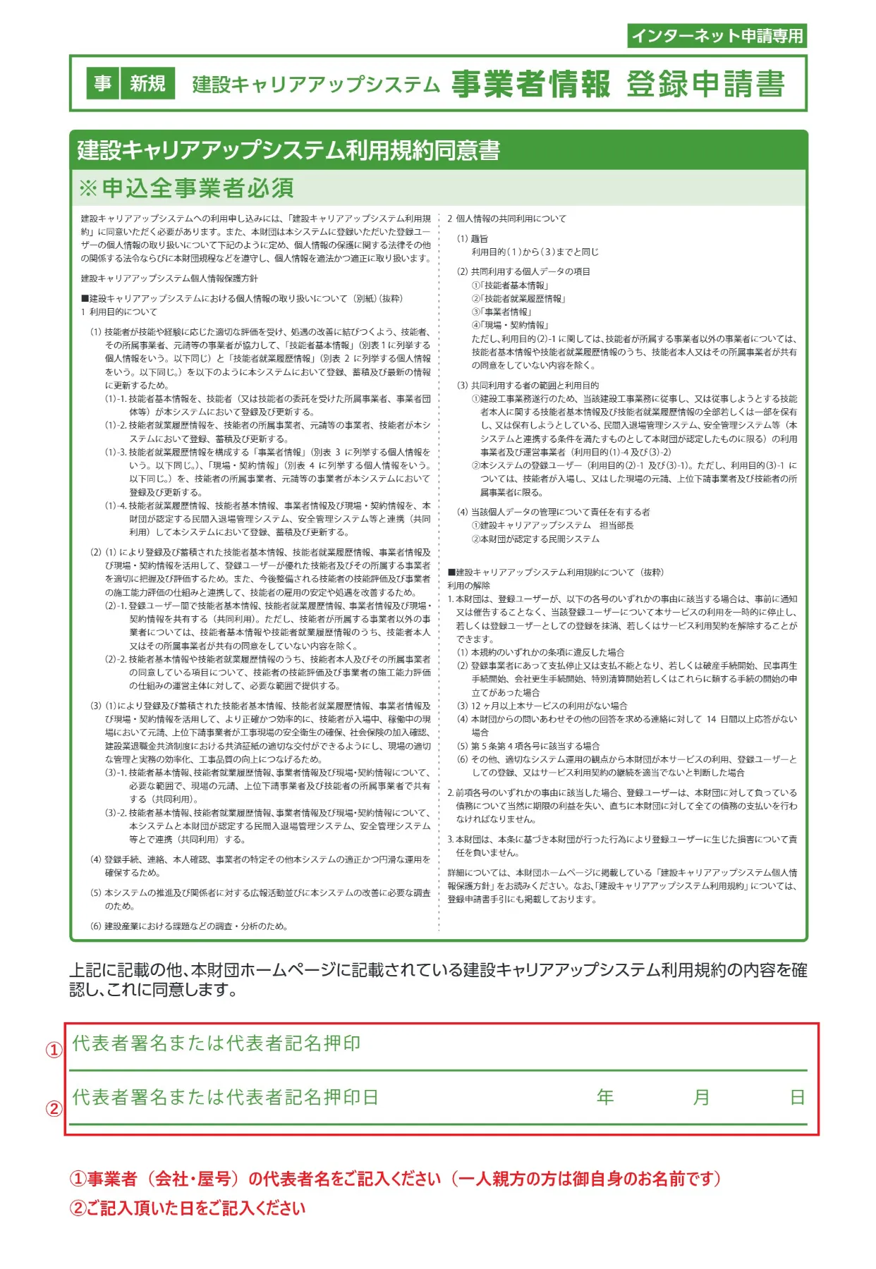 システム利用規約同意書の見本