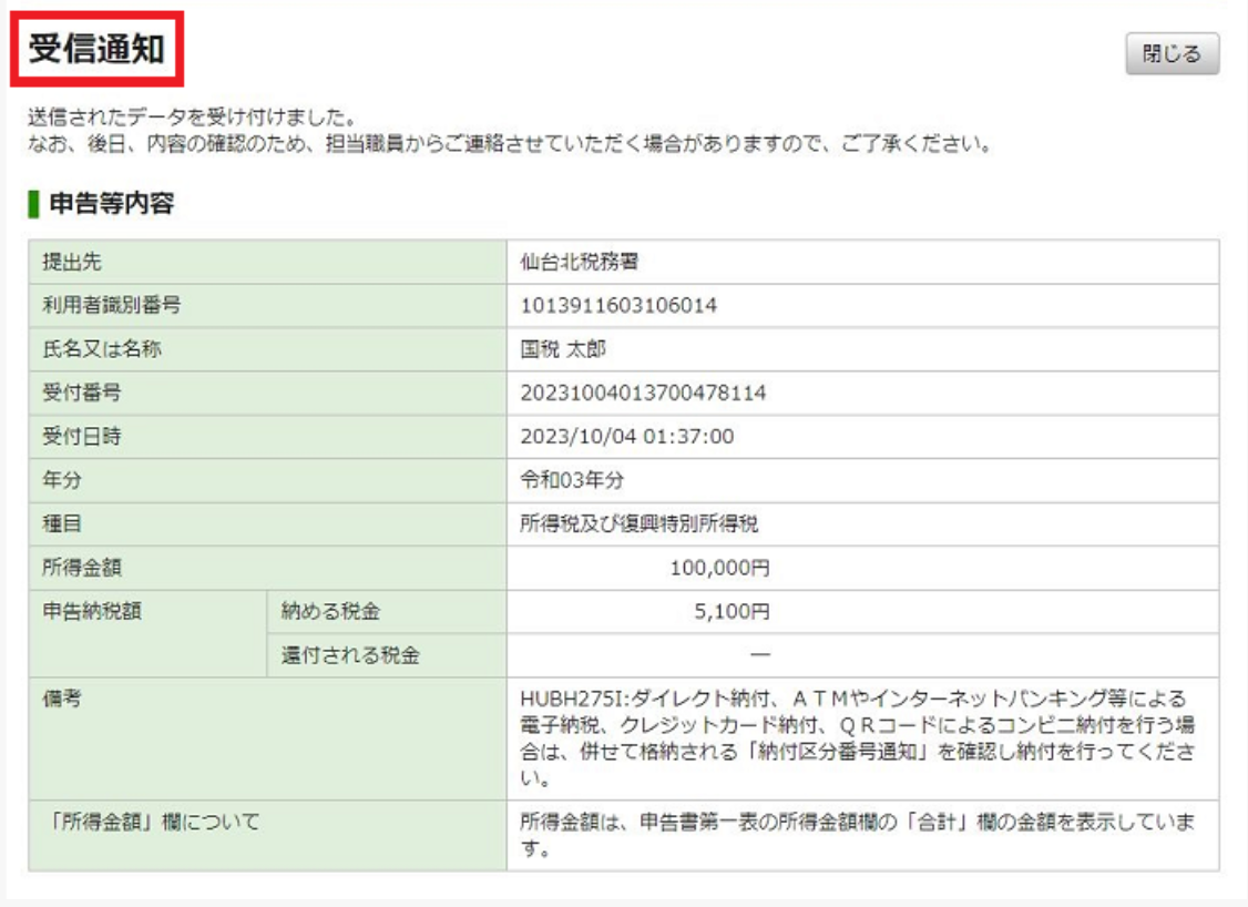 受領通知の見本