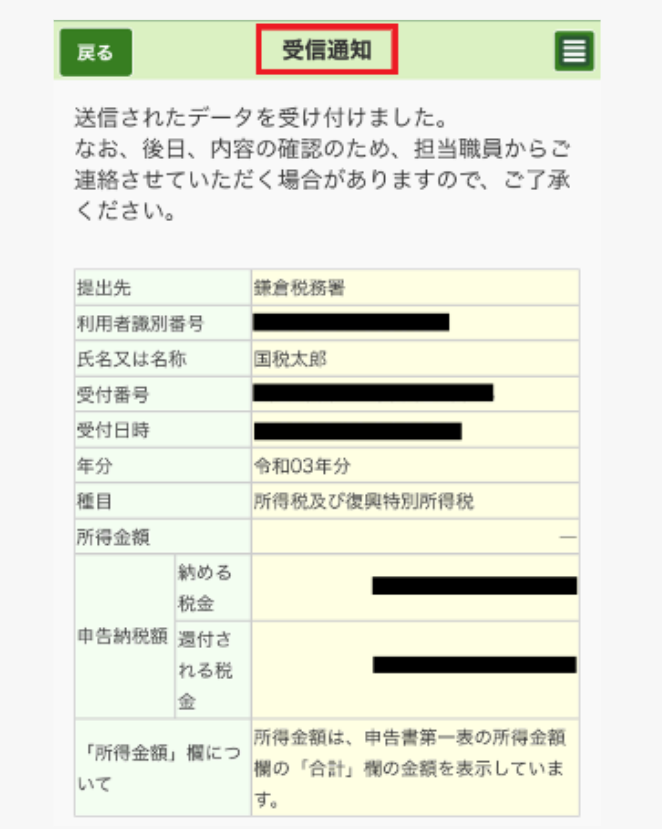 受領通知の見本