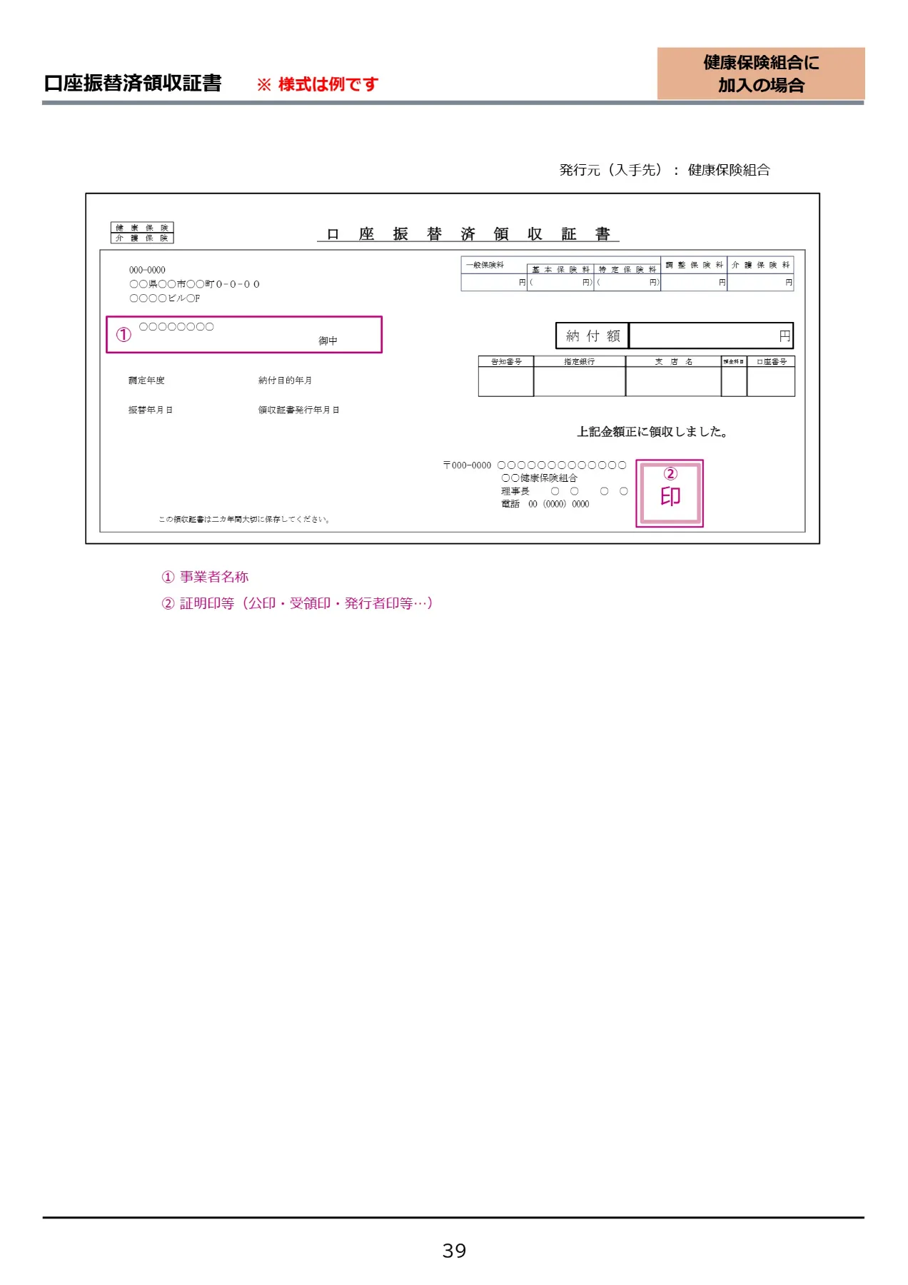 口座振替済領収証書の見本