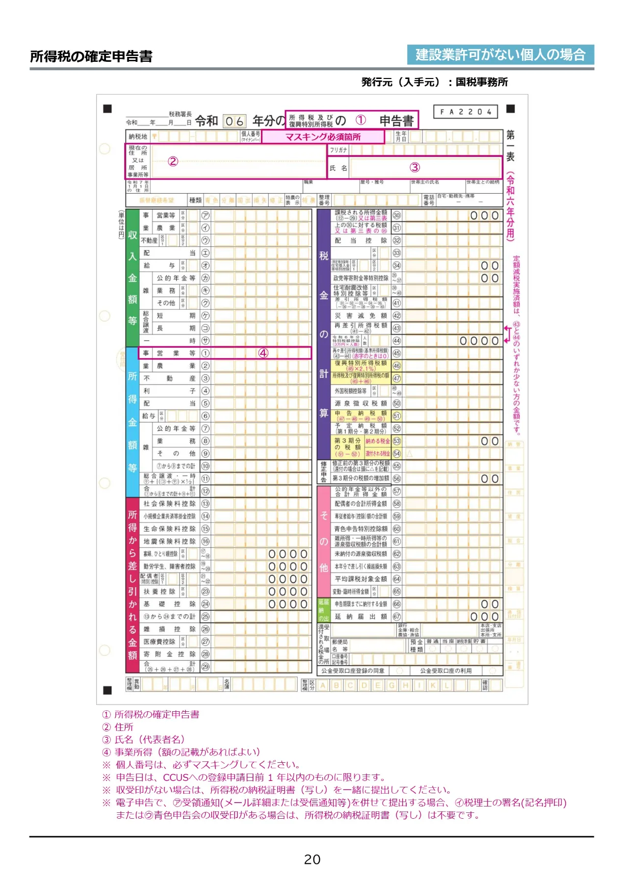所得税の確定申告書の見本