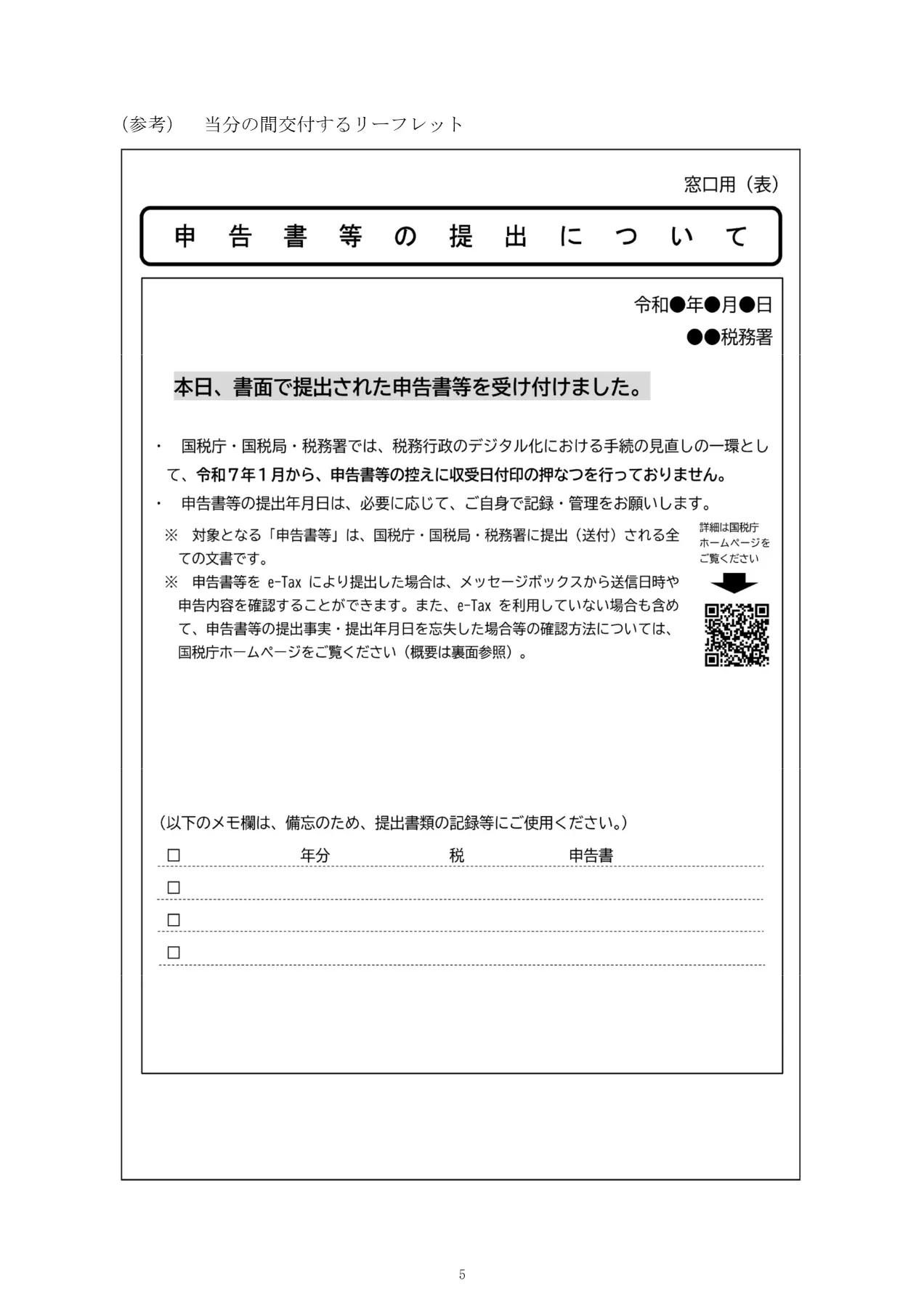受付リーフレットの見本