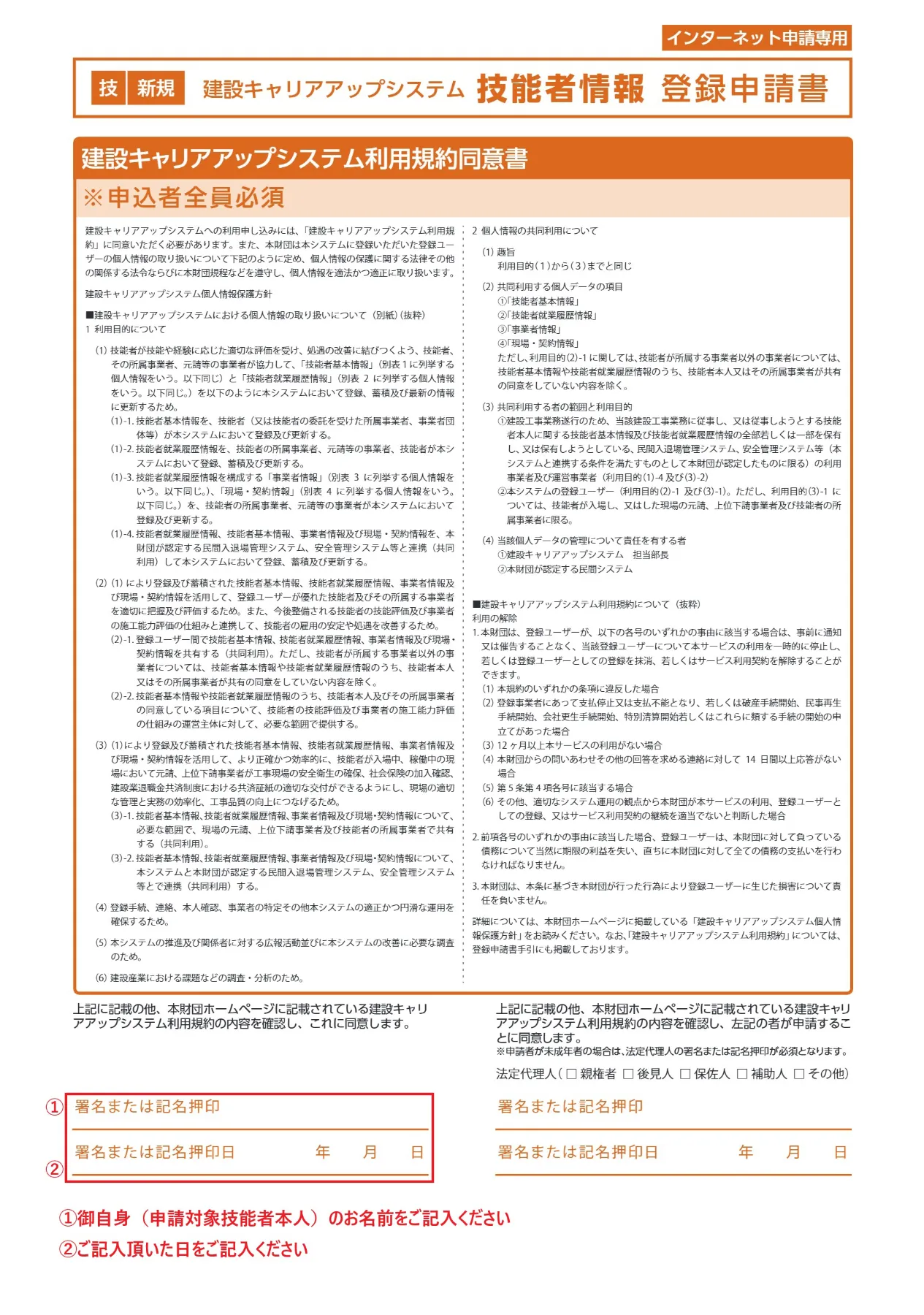 システム利用規約同意書の見本