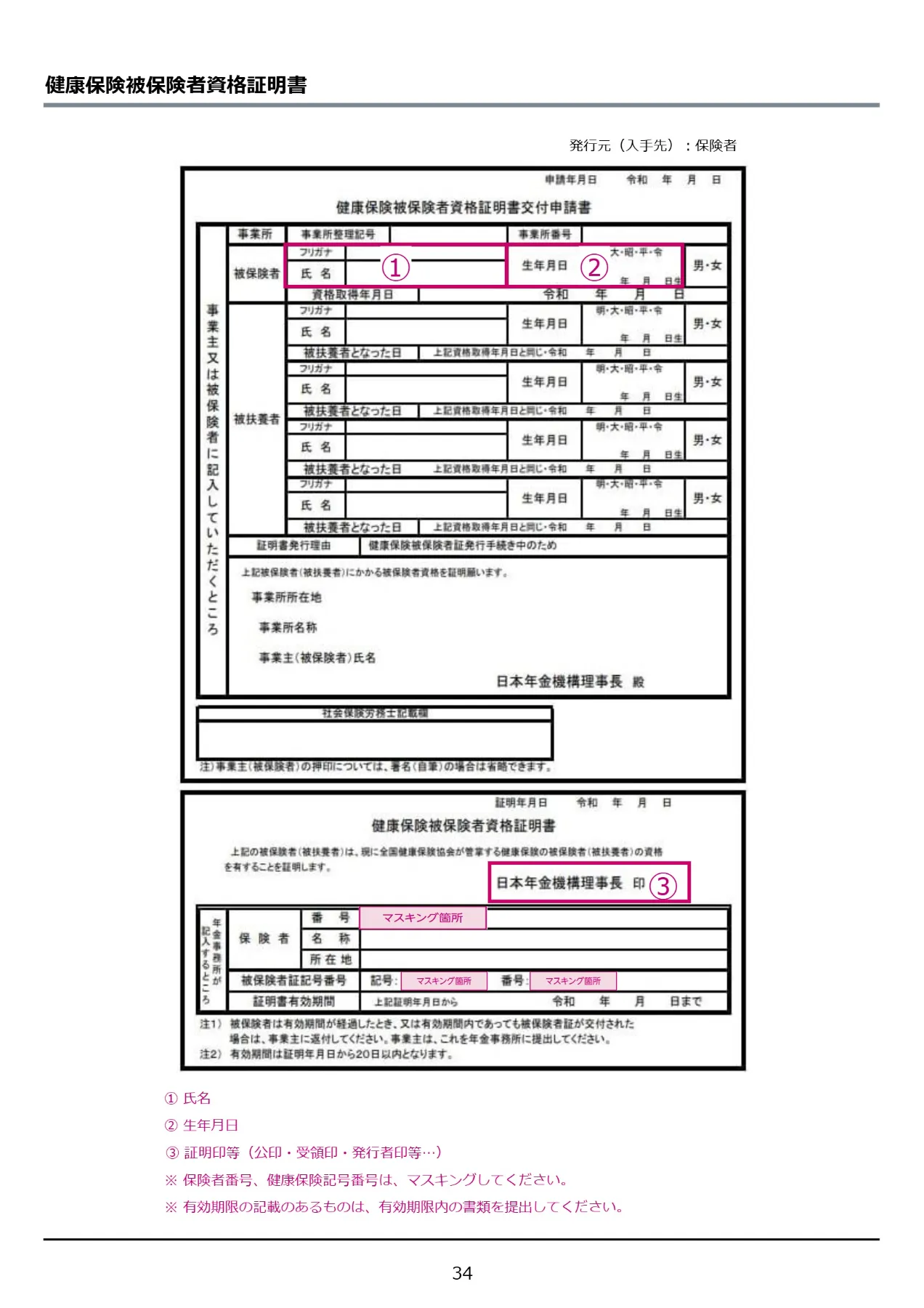 健康保険被保険者資格証明書の見本