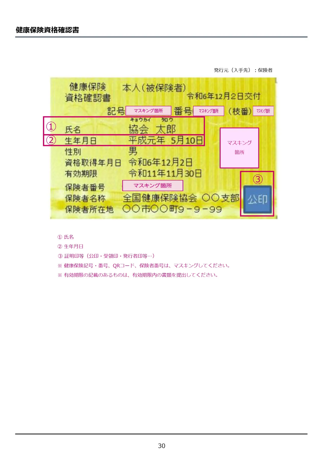 健康保険資格確認書の見本