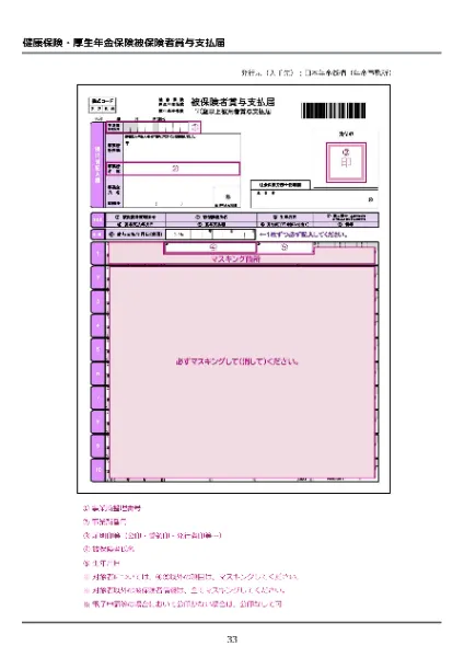 健康保険・厚生年金保険被保険者賞与支払届の見本