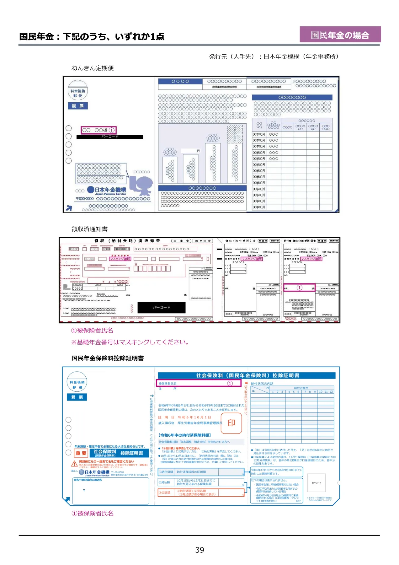 ねんきん定期便の見本