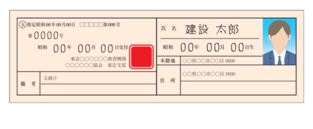 資格等の証明書類の見本