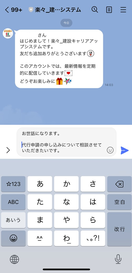 LINE相談画面
